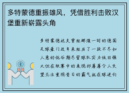 多特蒙德重振雄风，凭借胜利击败汉堡重新崭露头角