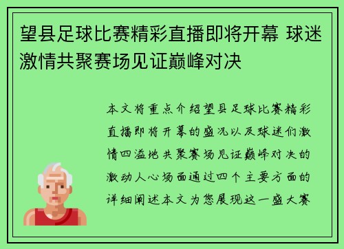 望县足球比赛精彩直播即将开幕 球迷激情共聚赛场见证巅峰对决